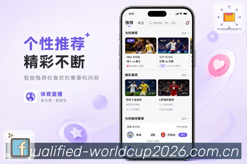 世界杯下注App焦点追踪展示：赛前背景、赛中事件、数据变化和赛后讨论